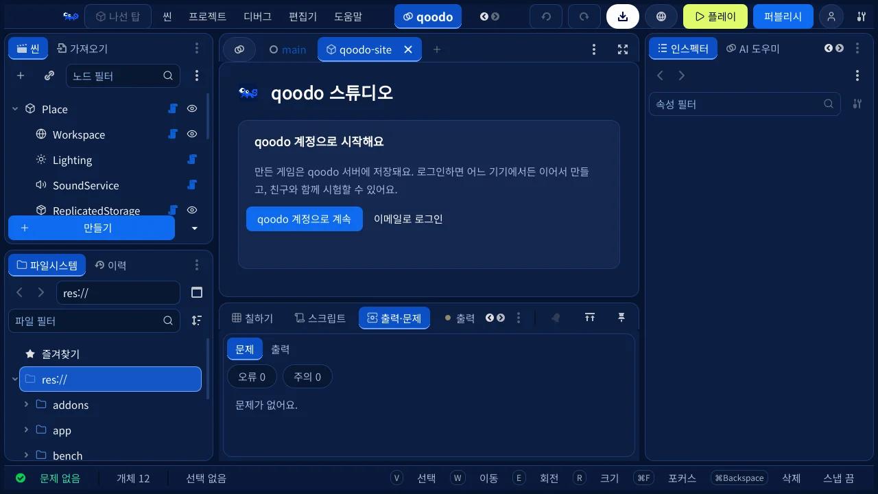 qoodo 스튜디오 실제 홈 화면 — 계정 로그인으로 시작하는 안내와 편집 도구가 보여요.